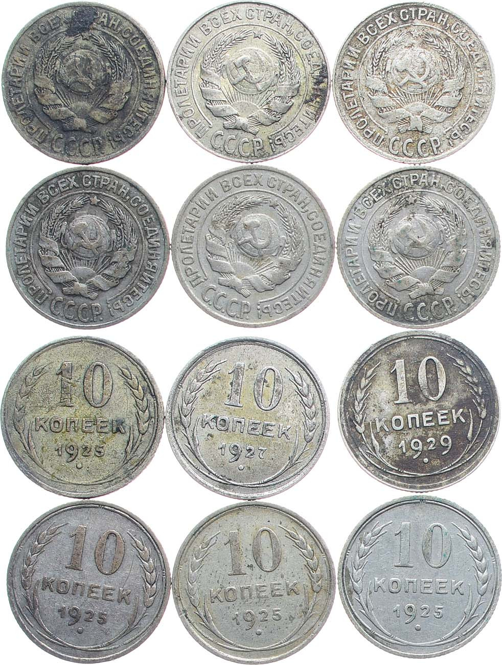 10 копеек 1925 года