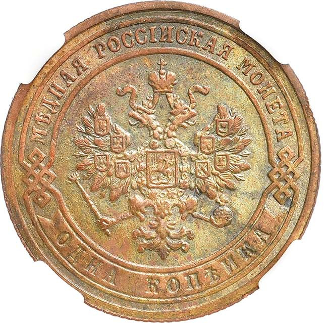 1 копейка 1903 года СПБ