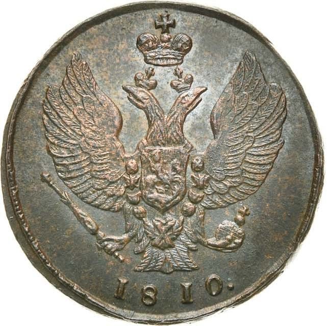 2 копейки 1810 года