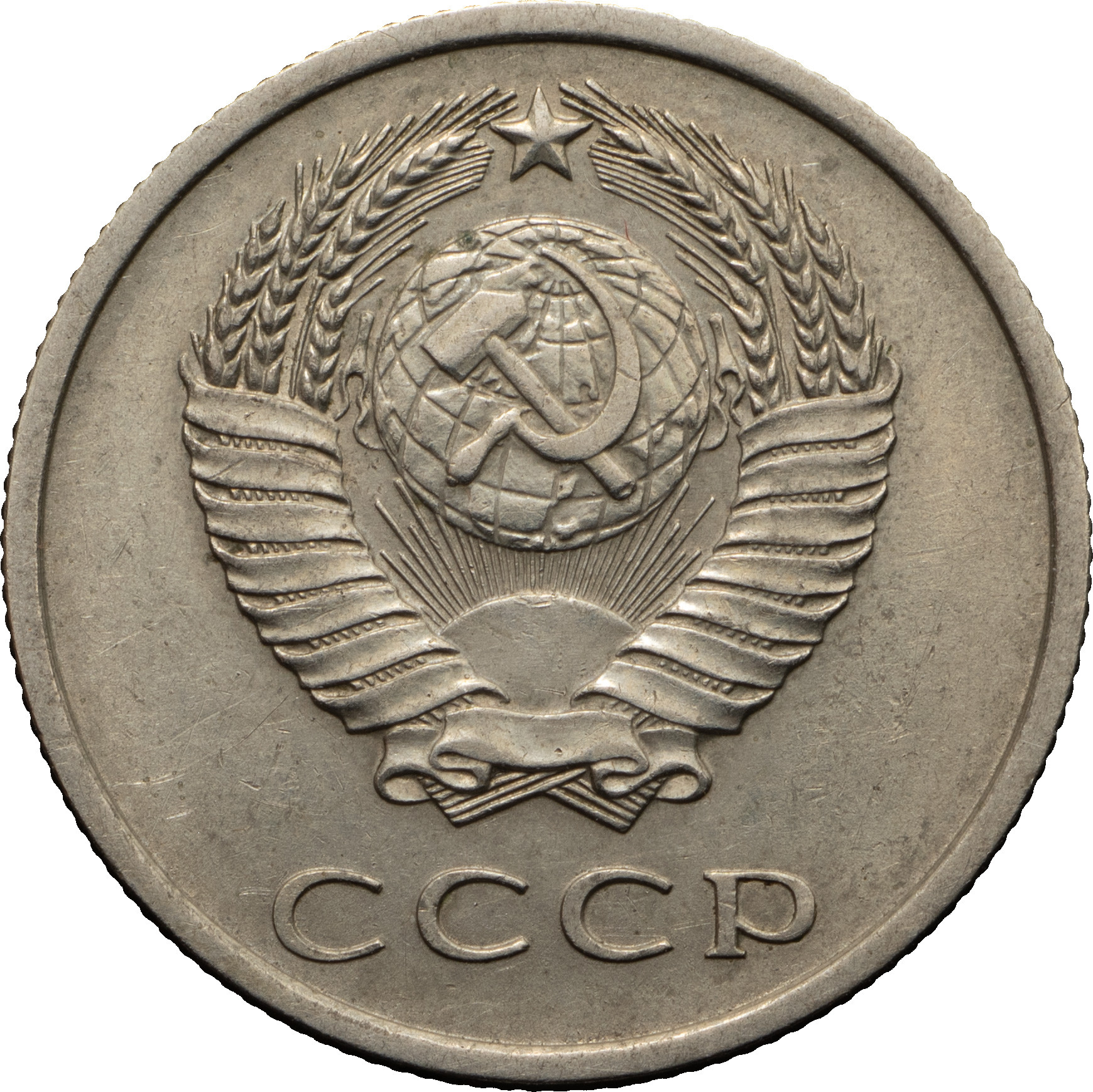 20 копеек 1969 года