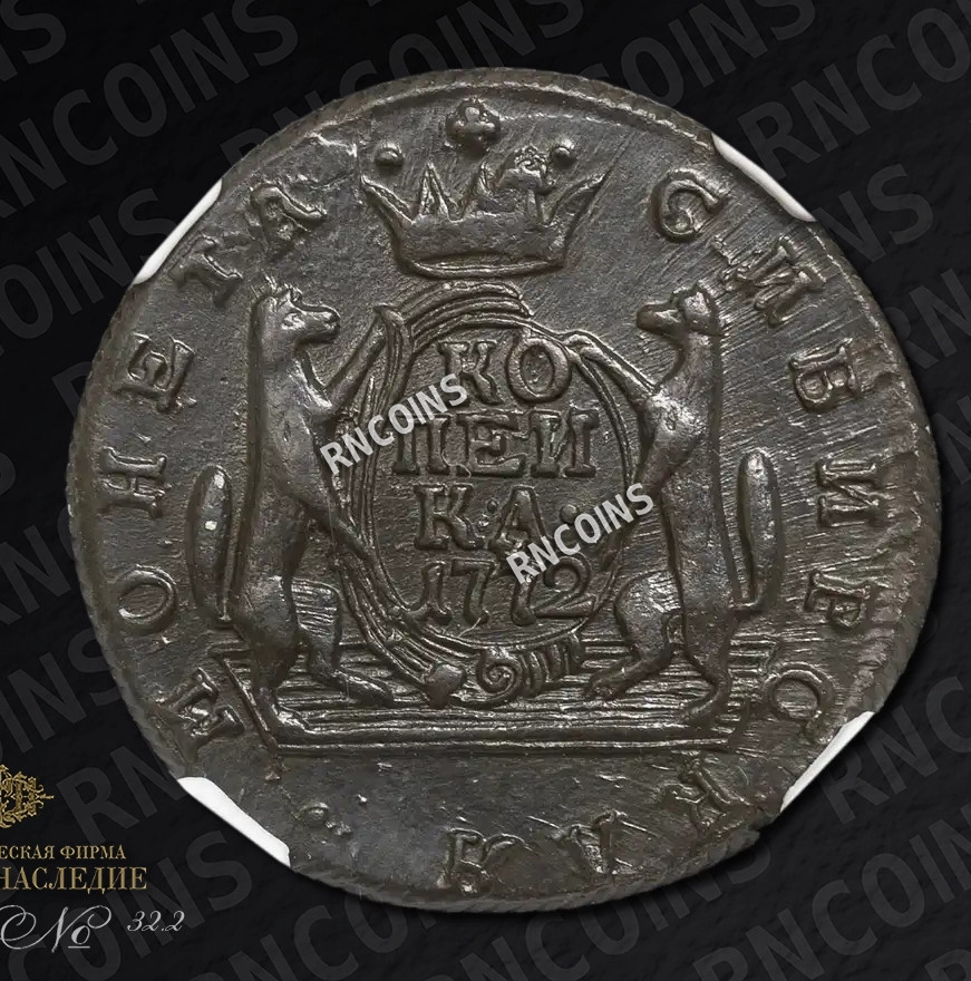 Денга 1772 года