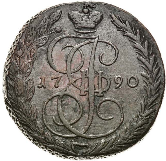 5 копеек 1790 года