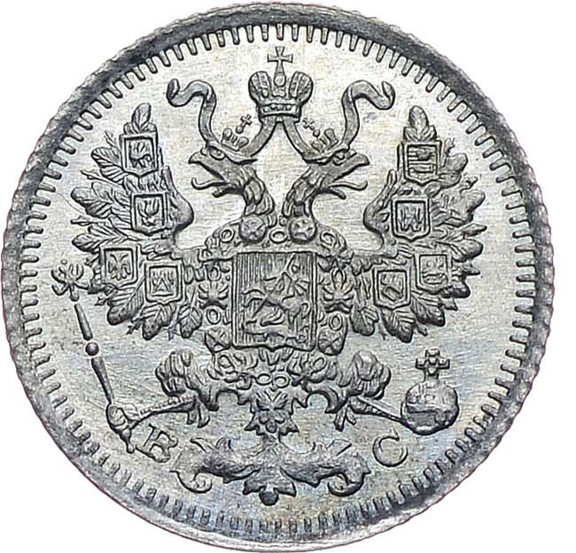 5 копеек 1914 года СПБ ВС