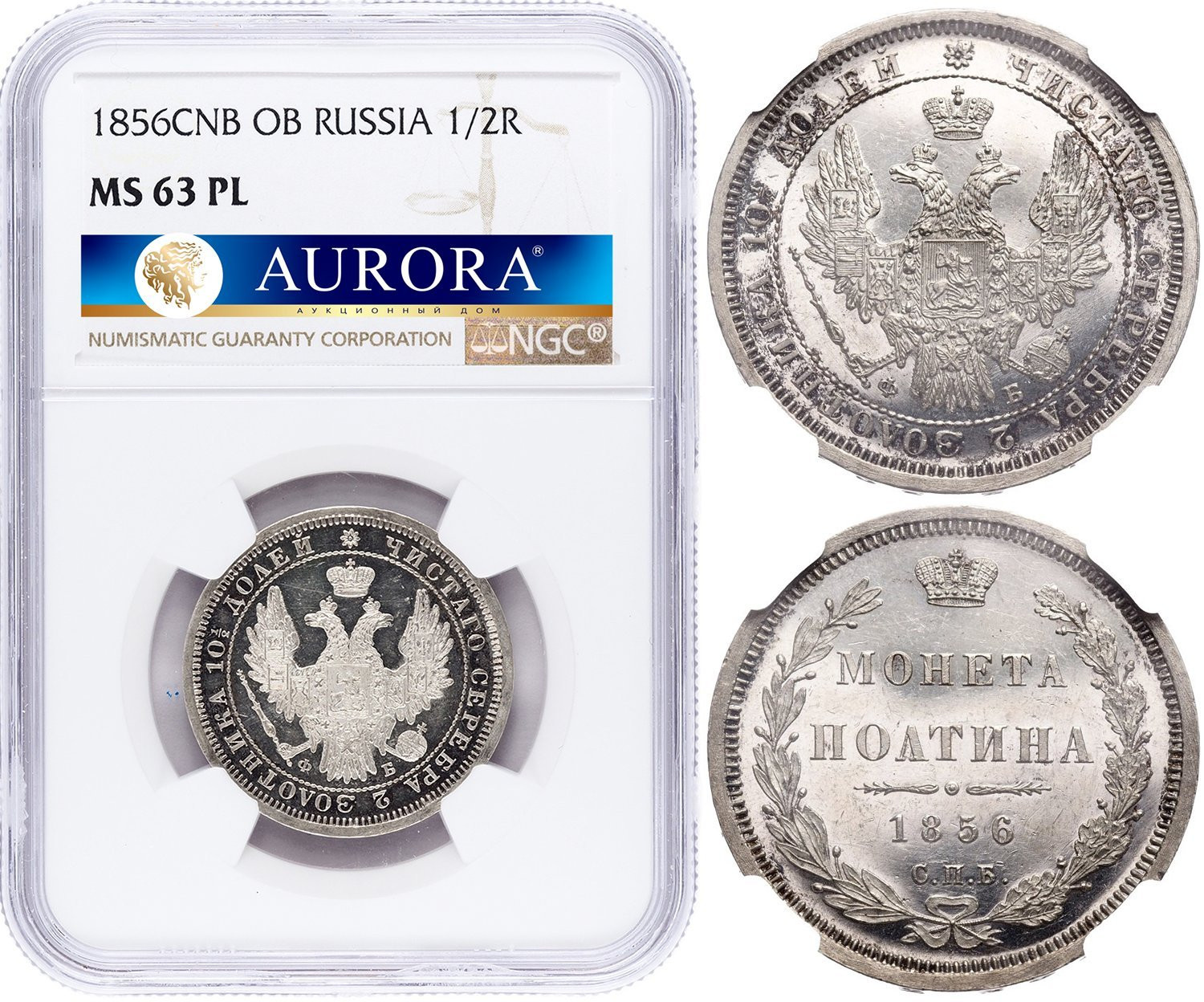 Полтина 1856 года СПБ ФБ