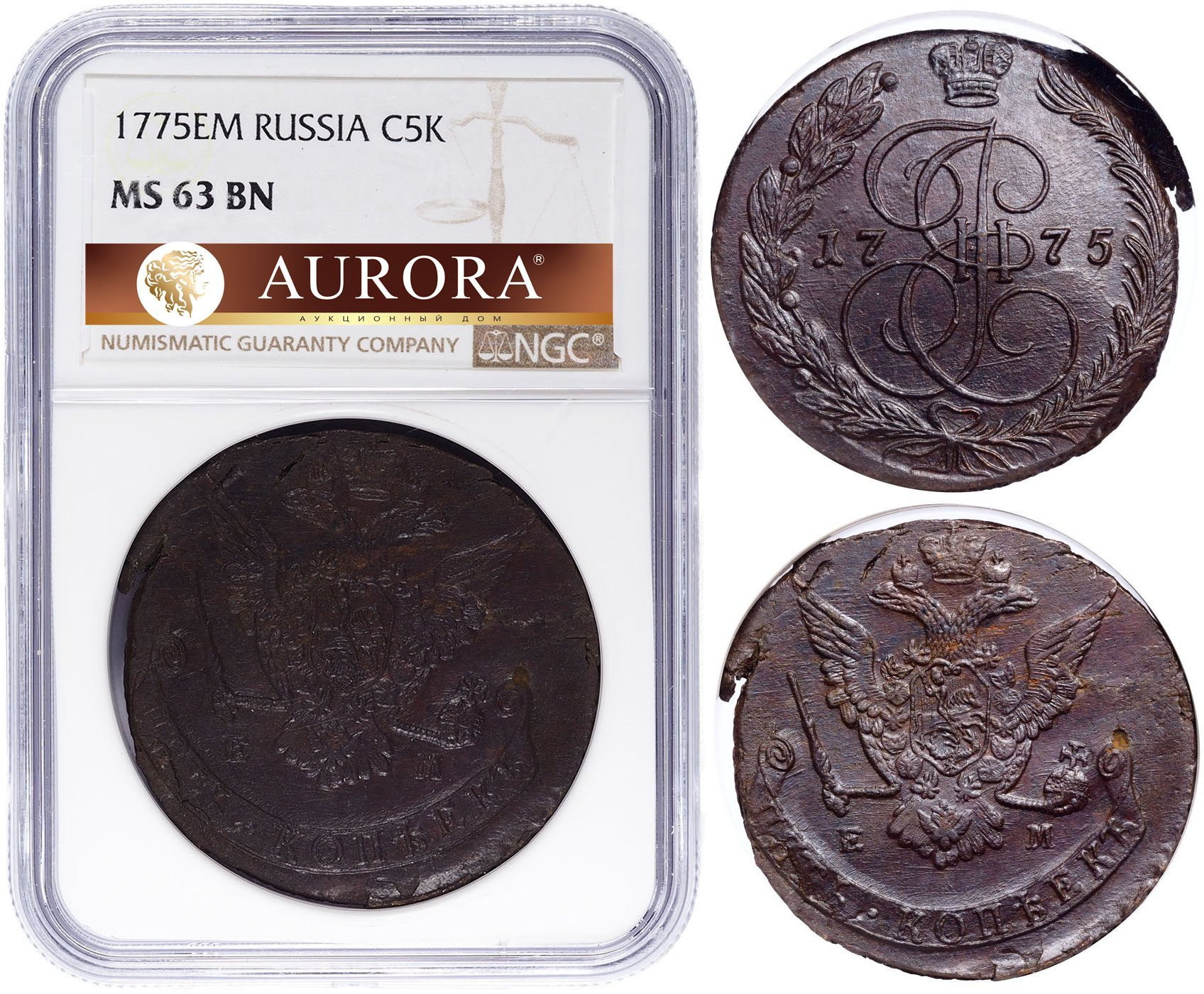 5 копеек 1775 года
