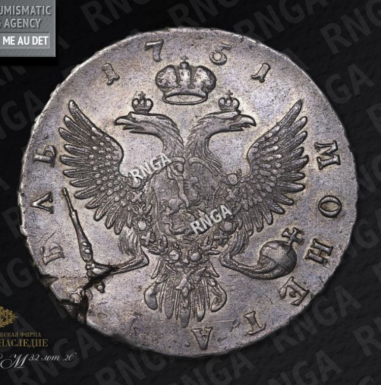 1 рубль 1751 года