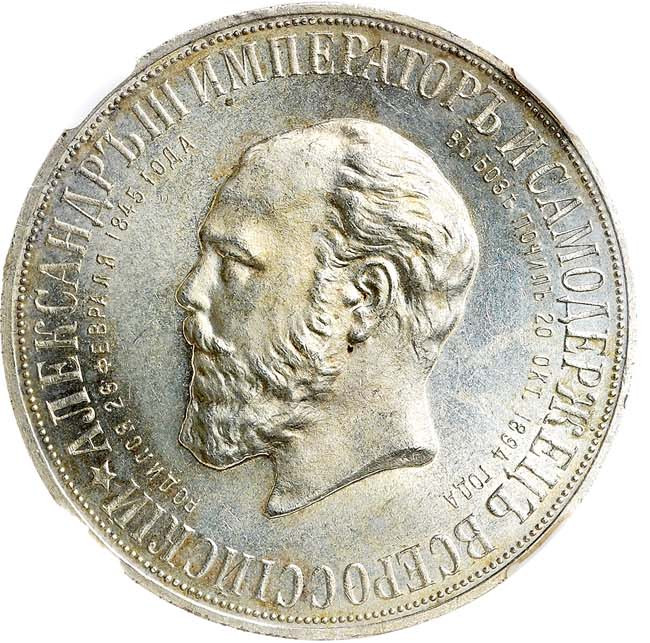 1 рубль 1912 года ЭБ В память открытия монумента Александру 3 Трон