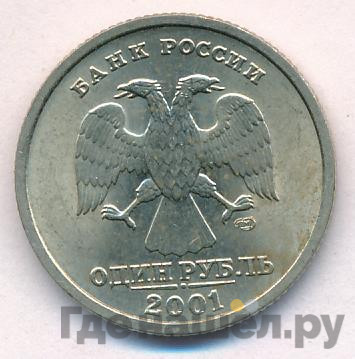 1 рубль 2001 года СПМД 10 лет Содружества Независимых Государств
