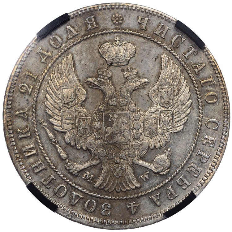 1 рубль 1846 года