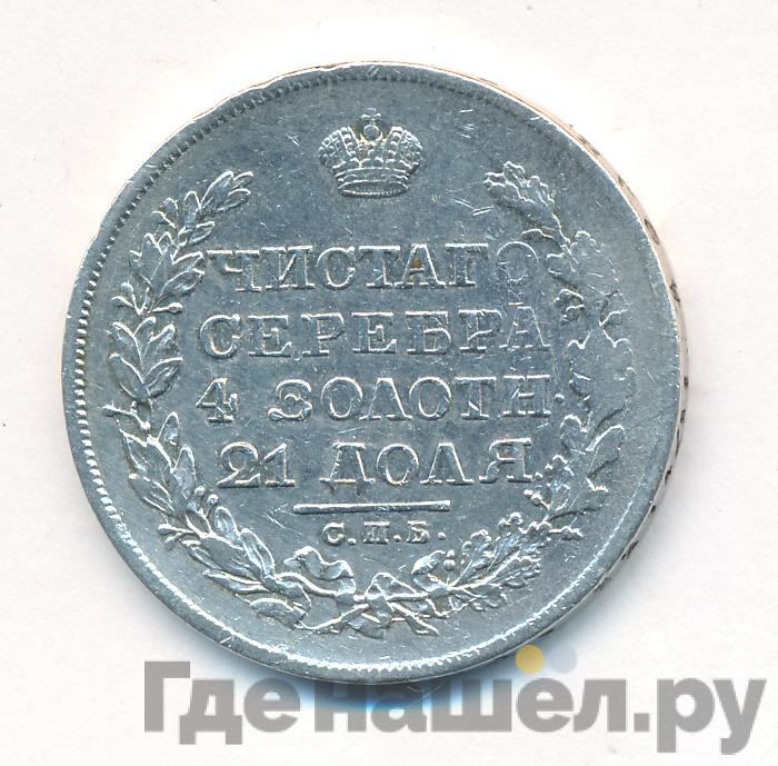 1 рубль 1819 года