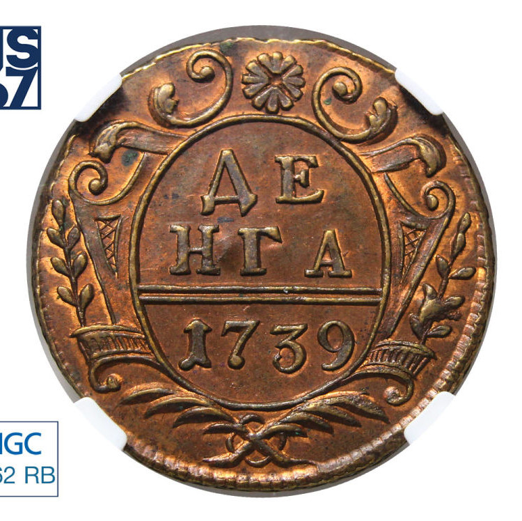 Денга 1739 года