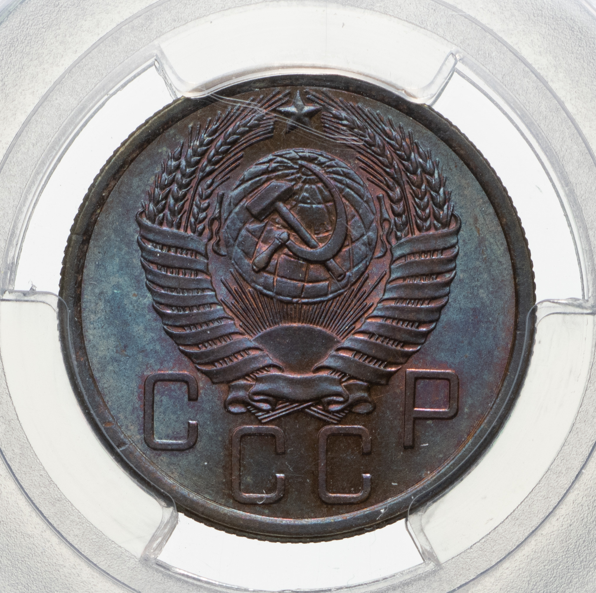 5 копеек 1954 года