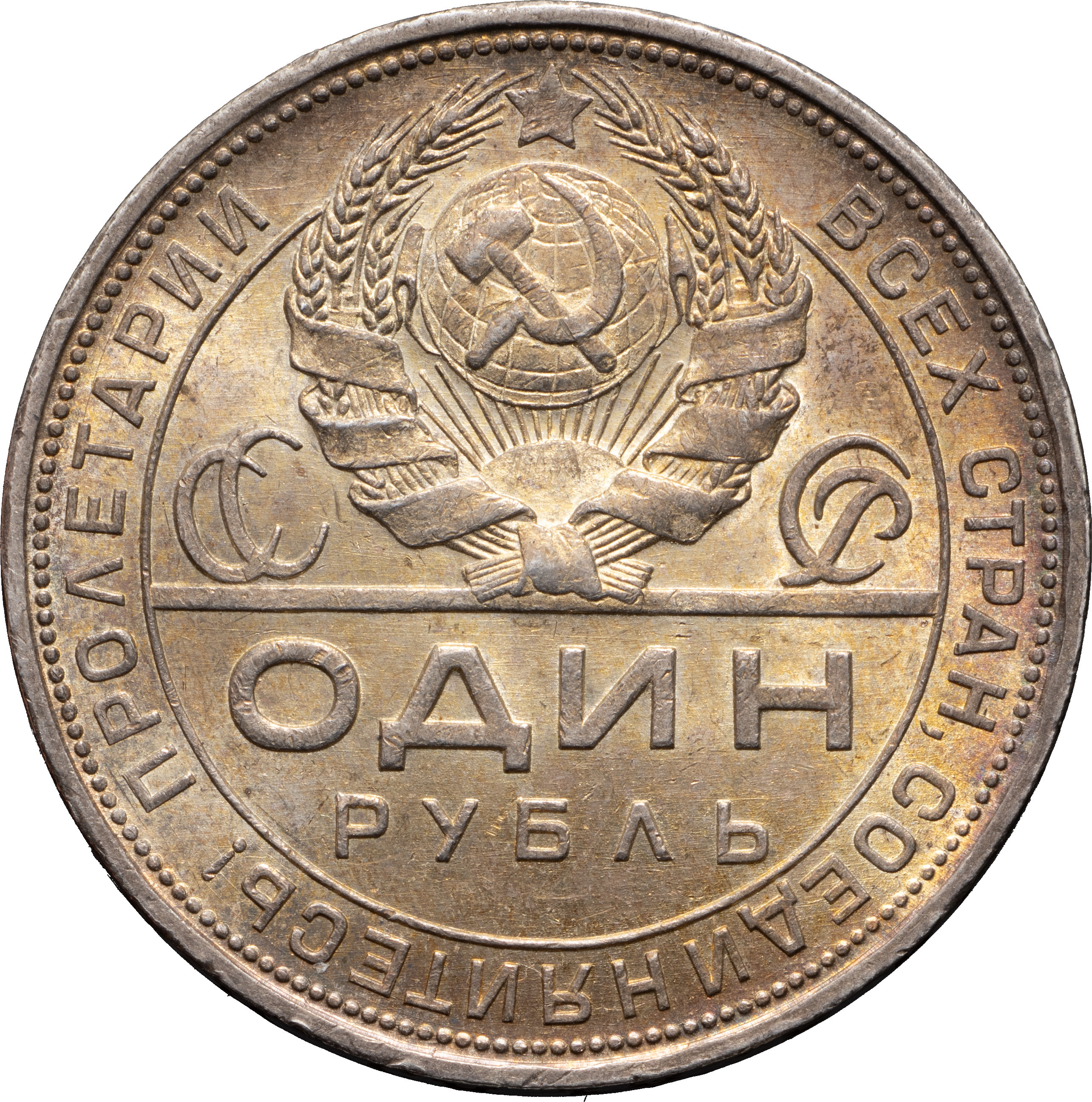 1 рубль 1924 года