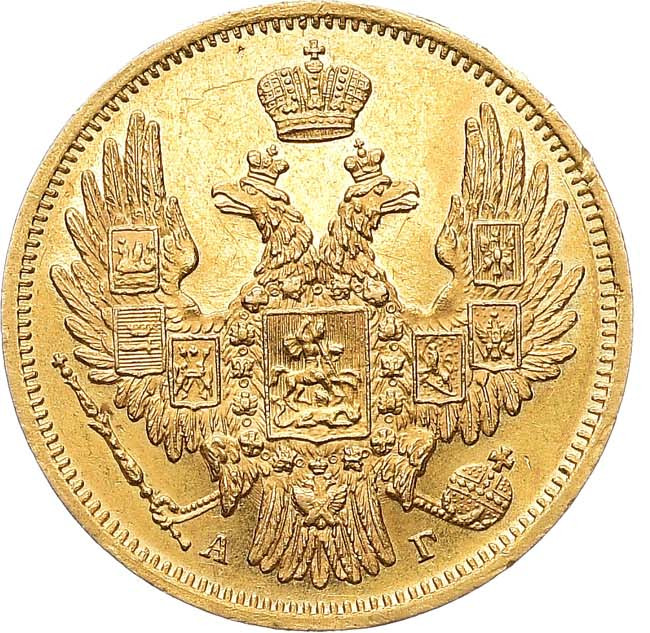5 рублей 1848 года