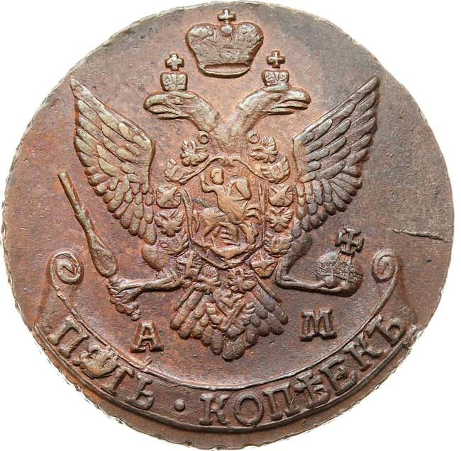 5 копеек 1793 года