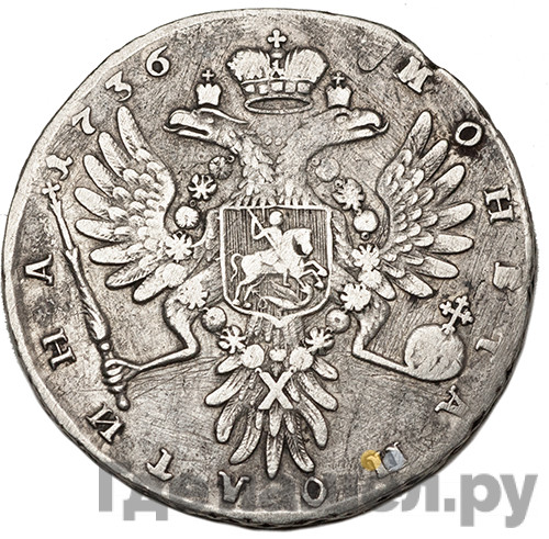 Полтина 1736 года