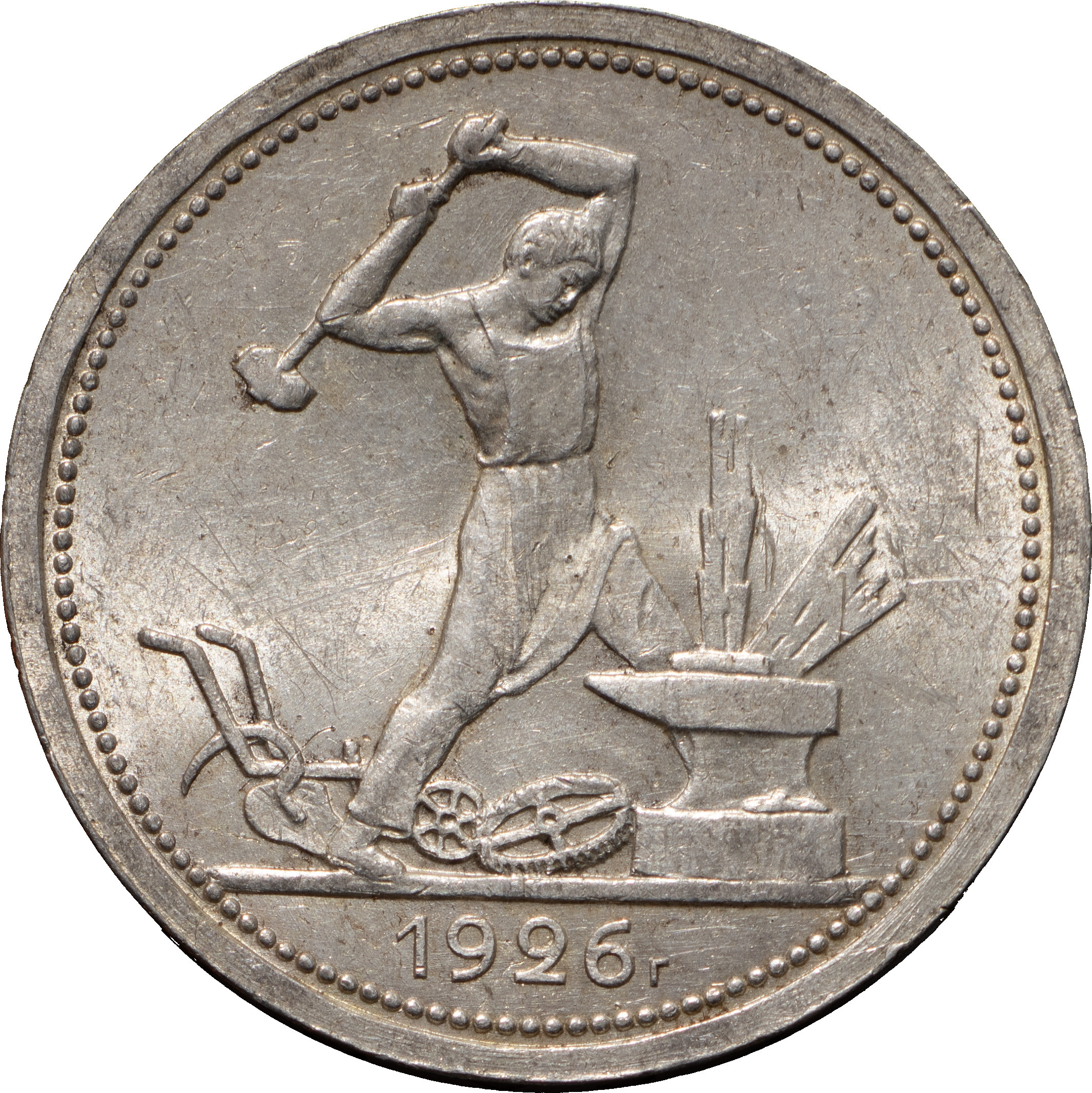 Один полтинник 1926 года