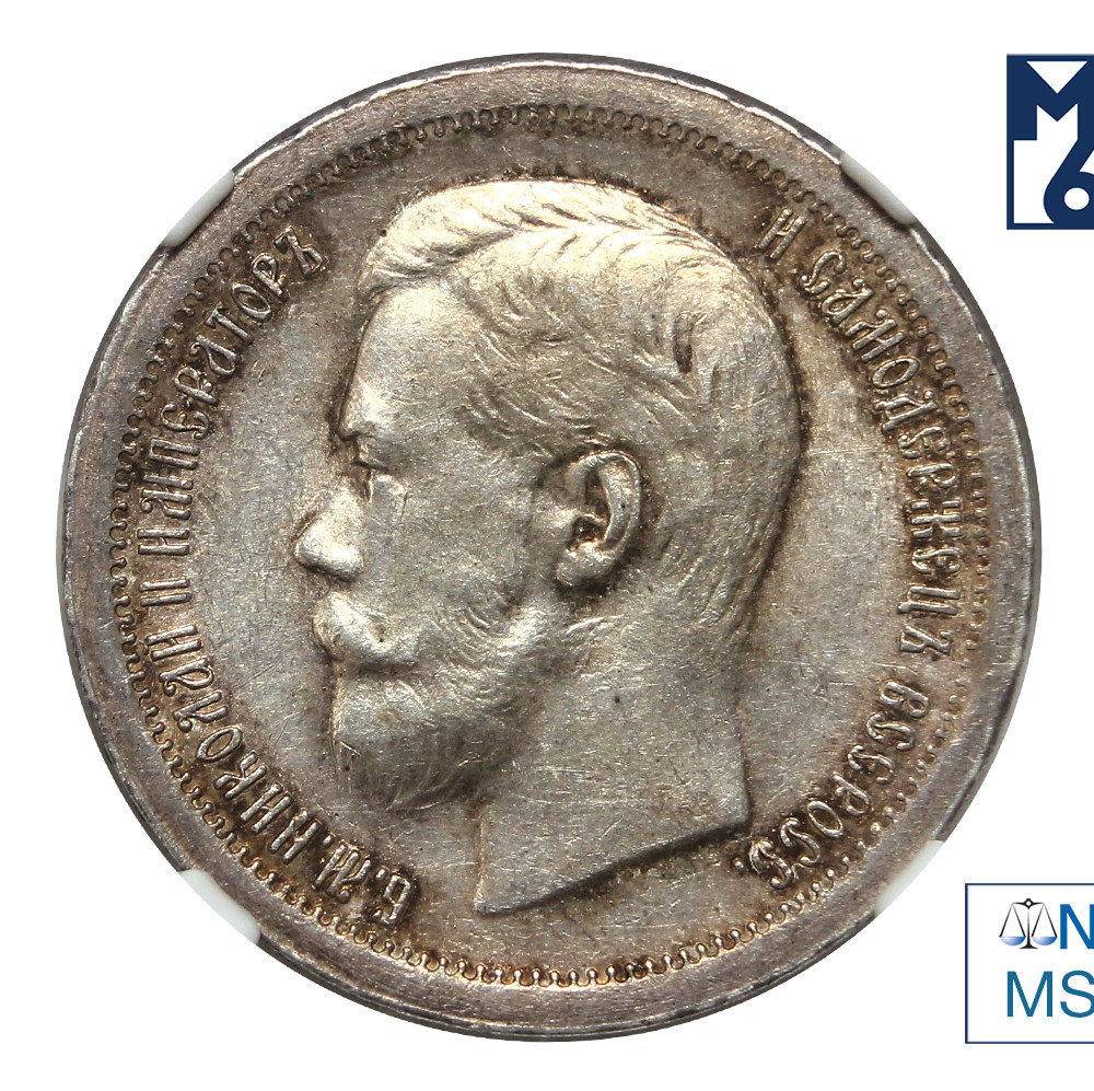 50 копеек 1896 года