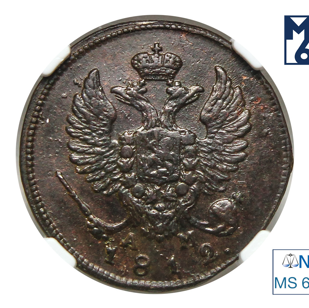 Деньга 1812 года