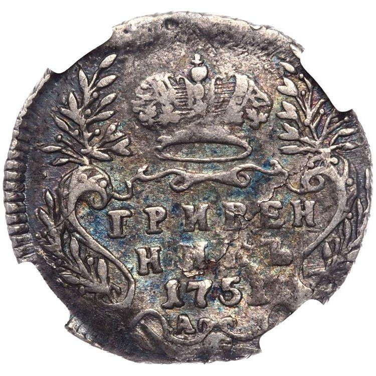 Гривенник 1751 года