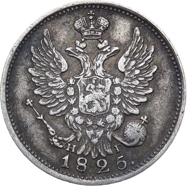 20 копеек 1825 года