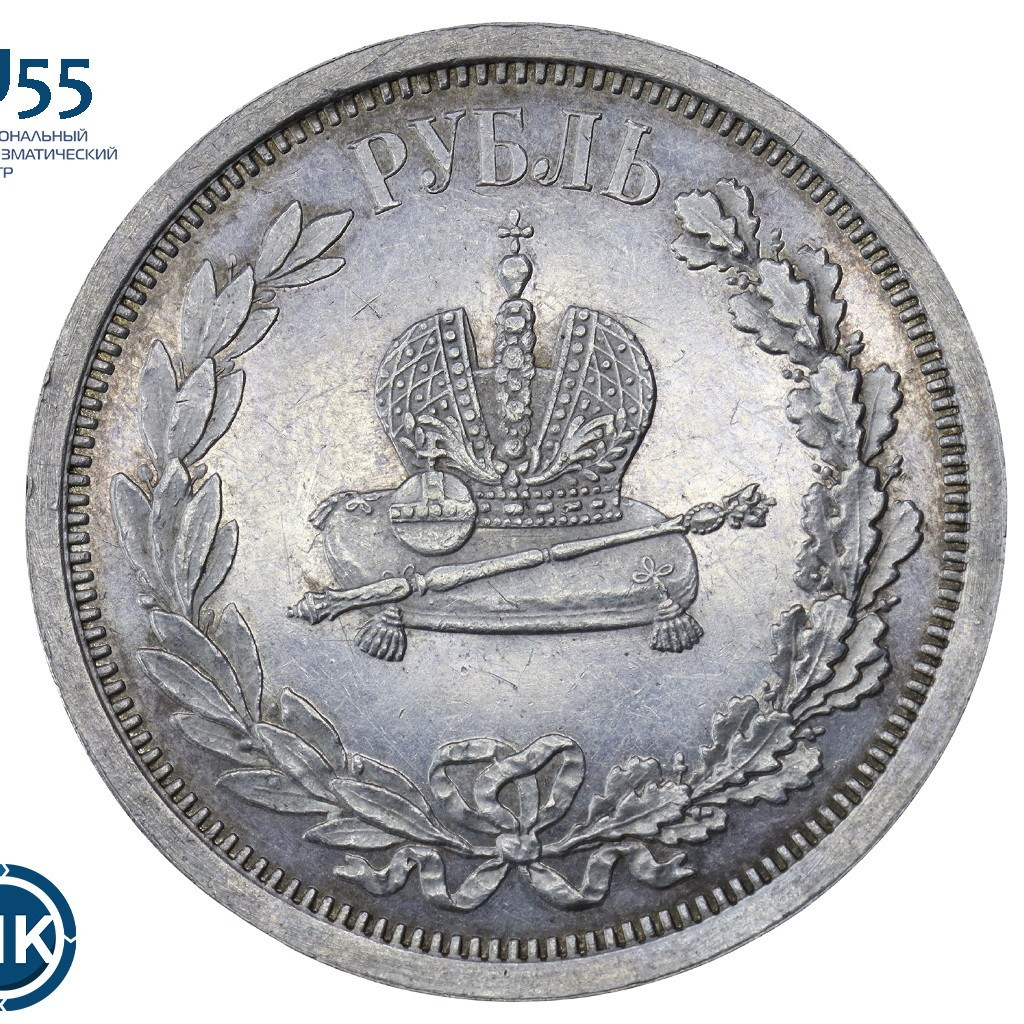1 рубль 1883 года Александр III Коронован в Москве