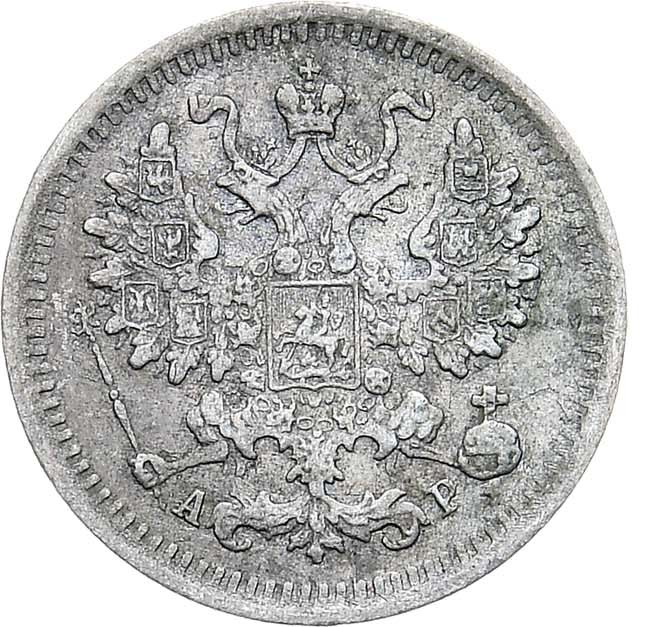 5 копеек 1901 года