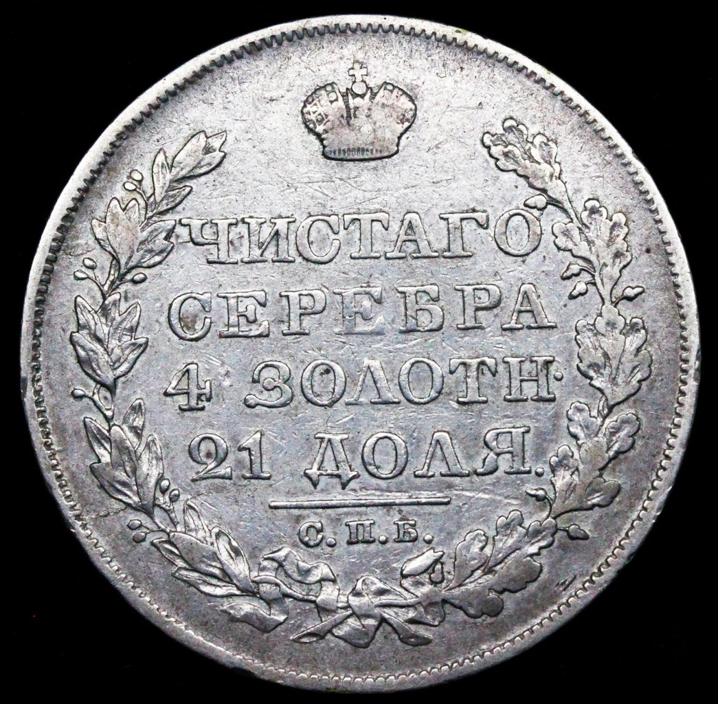 5 копеек 1827 года СПБ НГ