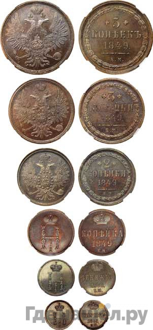3 копейки 1849 года