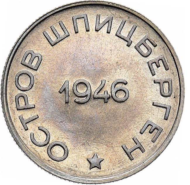 50 копеек 1946 года