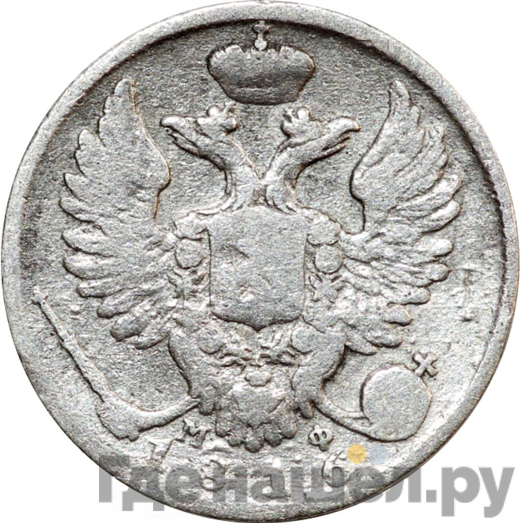 10 копеек 1816 года