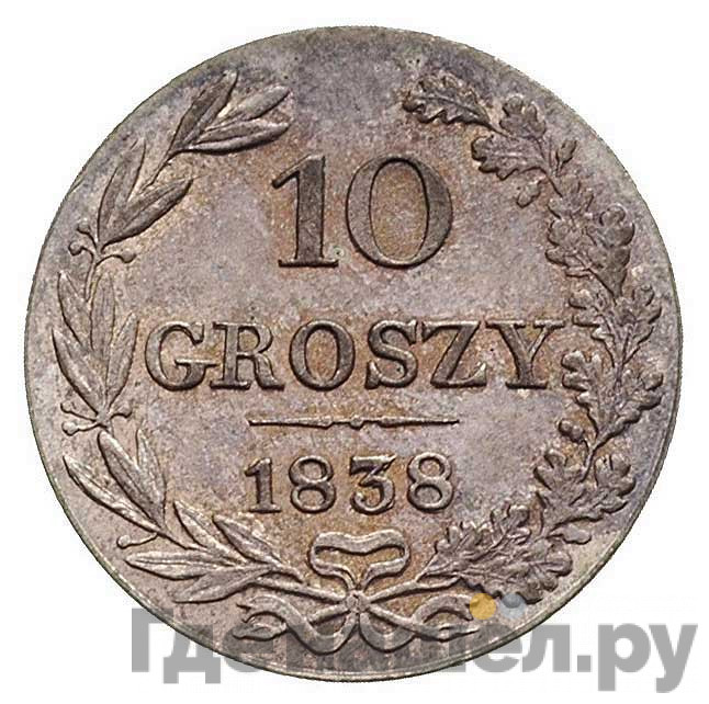 10 грошей 1837 года