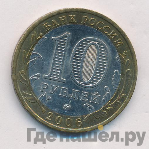 10 рублей 2006 года ММД Древние города России Каргополь