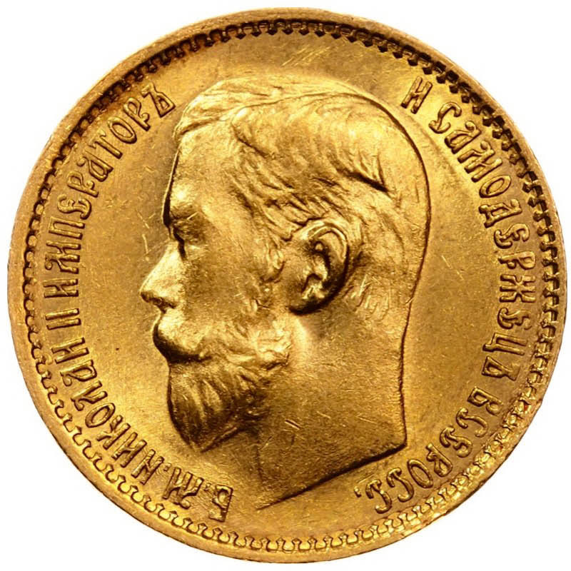 5 рублей 1899 года