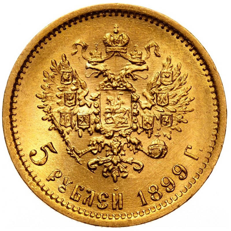 5 рублей 1899 года