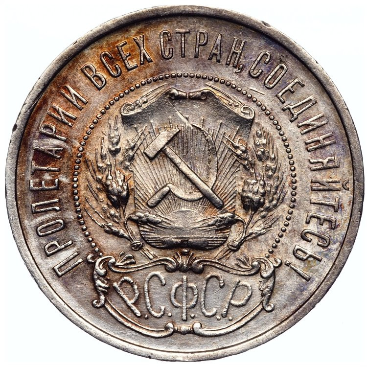 50 копеек 1922 года
