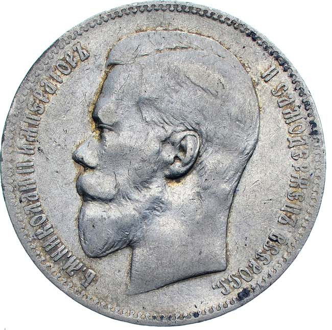 1 рубль 1898 года