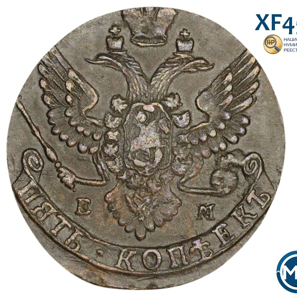 5 копеек 1790 года