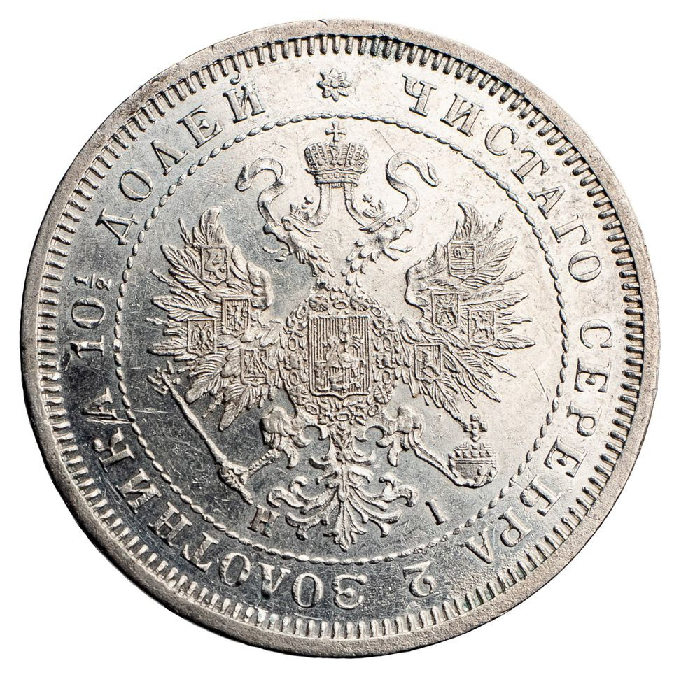 Полтина 1873 года