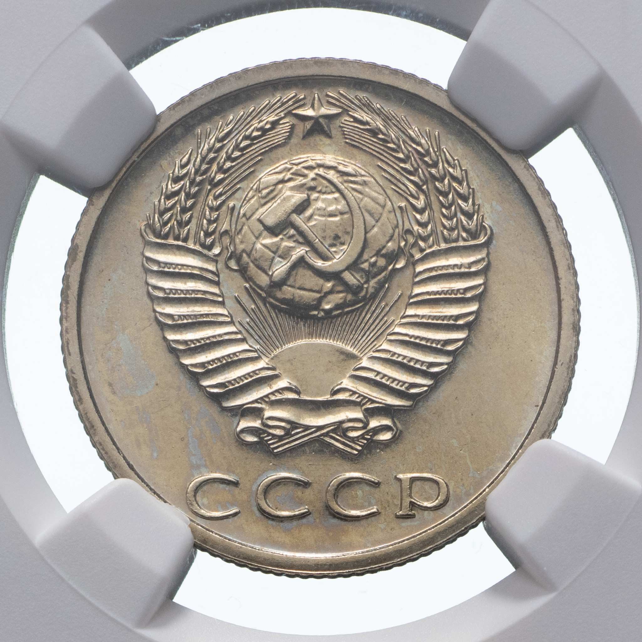 20 копеек 1974 года