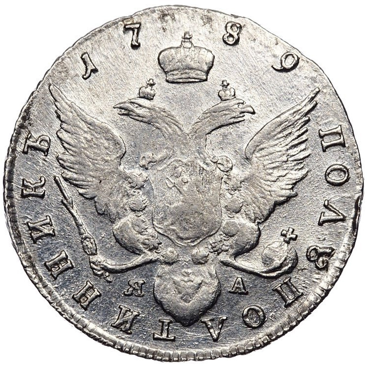 Полуполтинник 1789 года СПБ ЯА