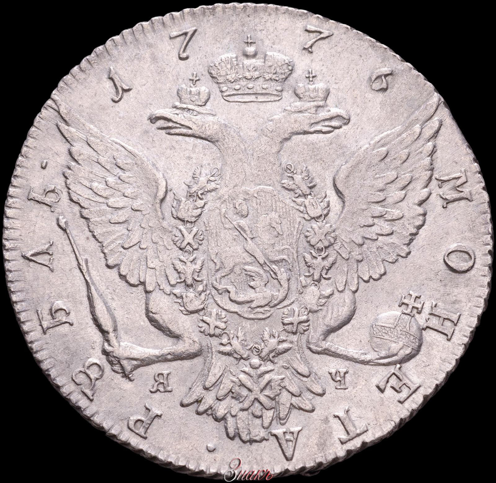 1 рубль 1776 года