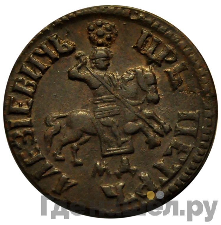 1 копейка 1705 года