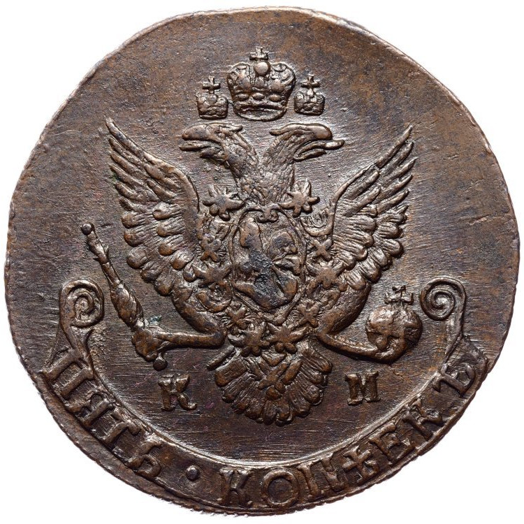 5 копеек 1786 года