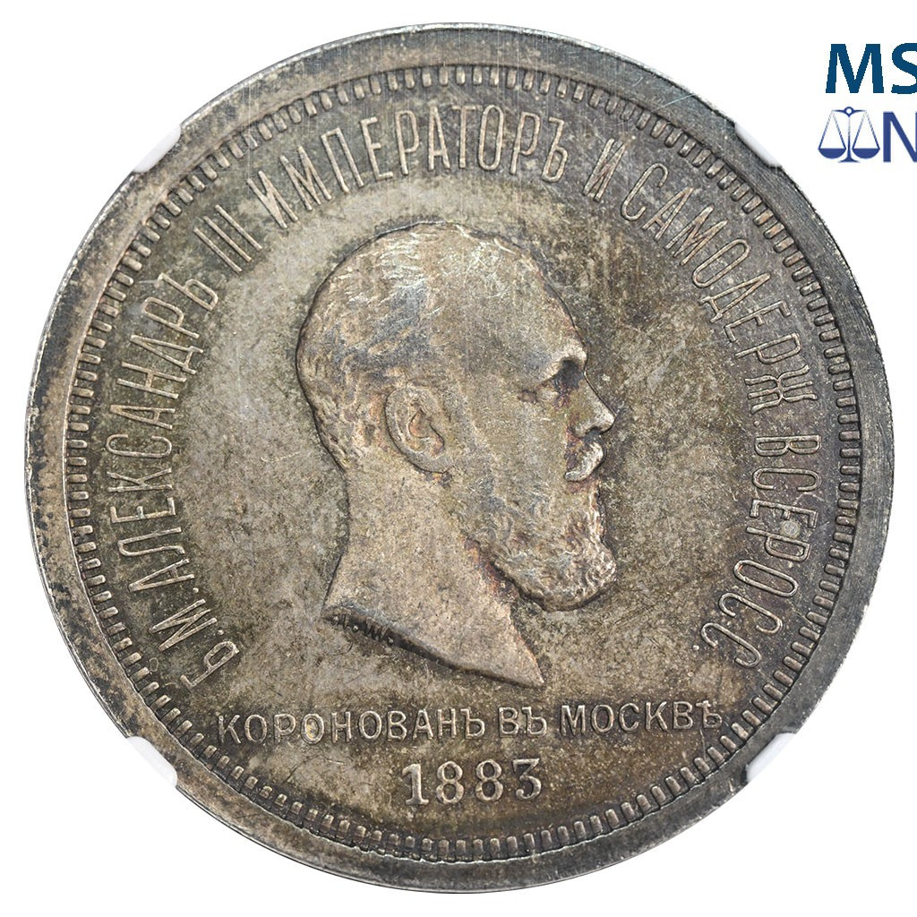 1 рубль 1883 года Александр III Коронован в Москве