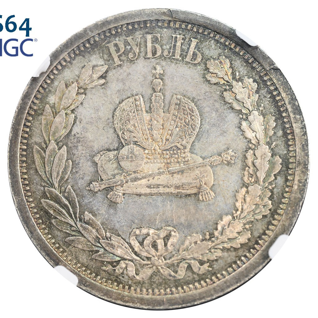 1 рубль 1883 года Александр III Коронован в Москве