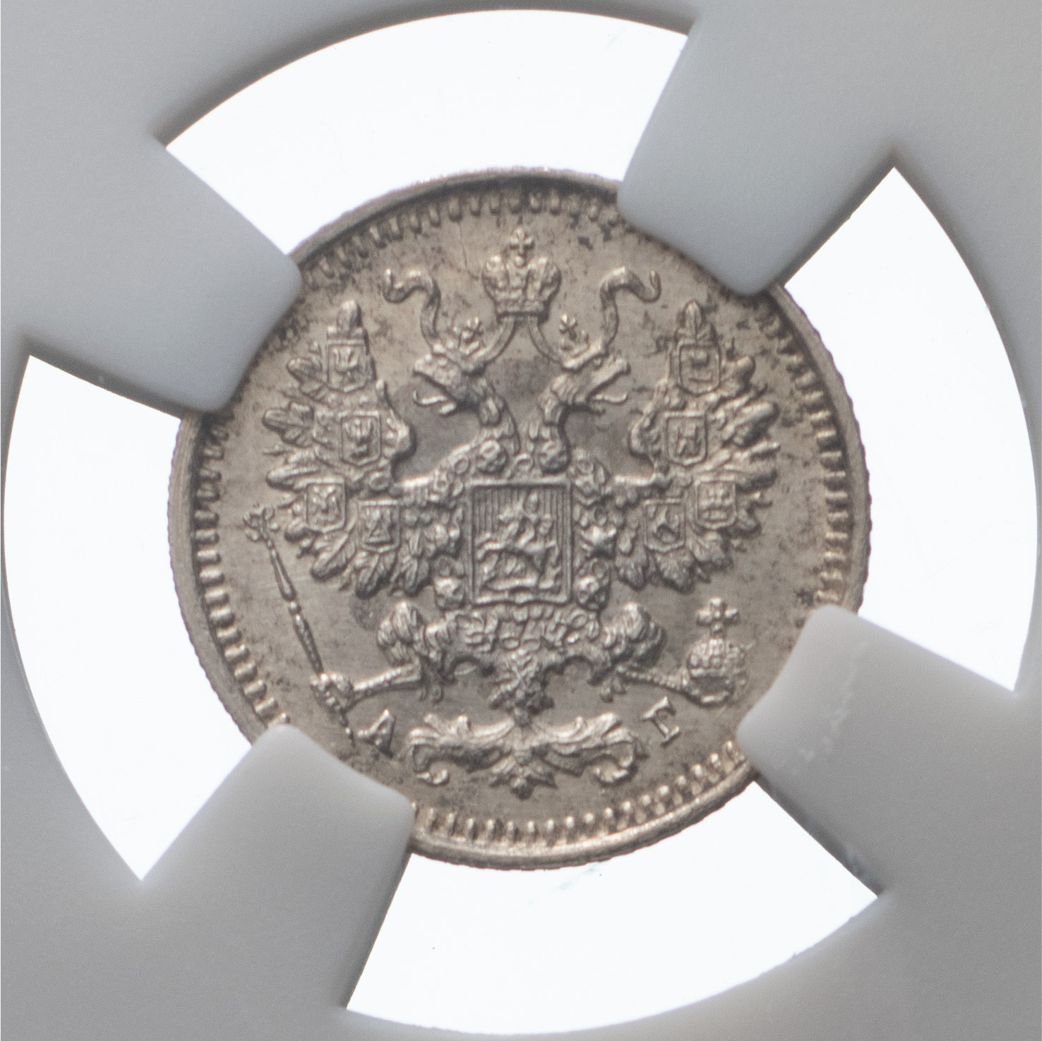 5 копеек 1898 года СПБ АГ