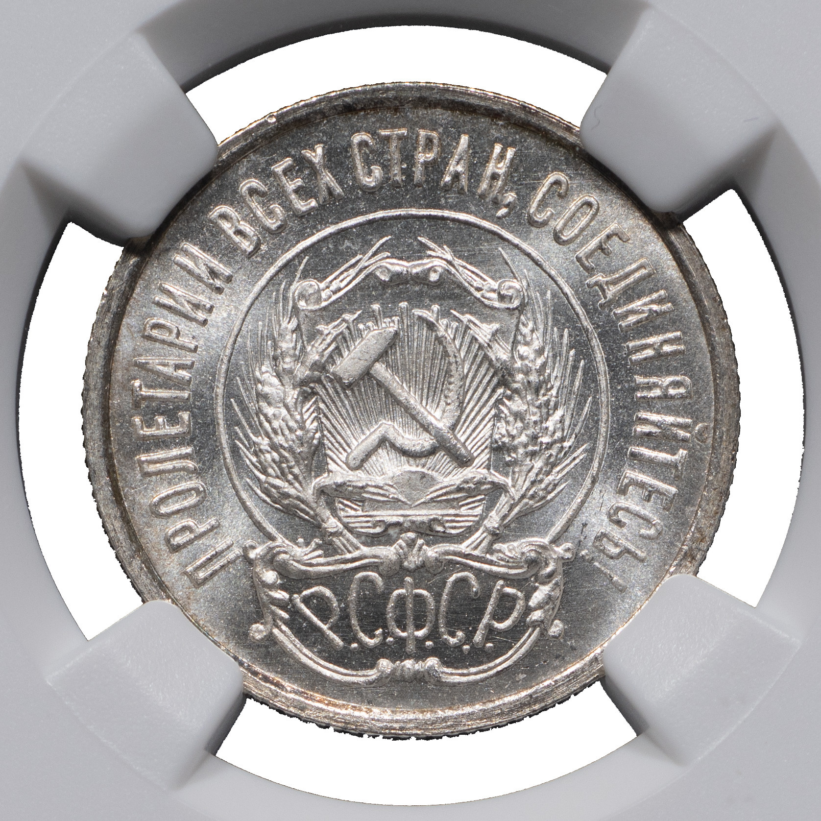 20 копеек 1923 года