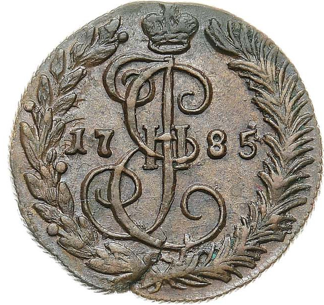 Денга 1785 года