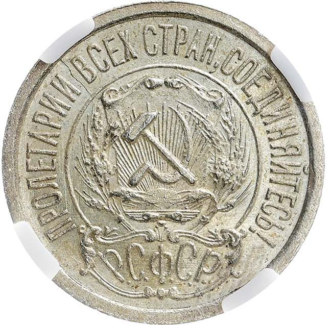 15 копеек 1922 года